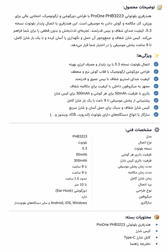 هندزفری بلوتوثی ProOne PHB3223